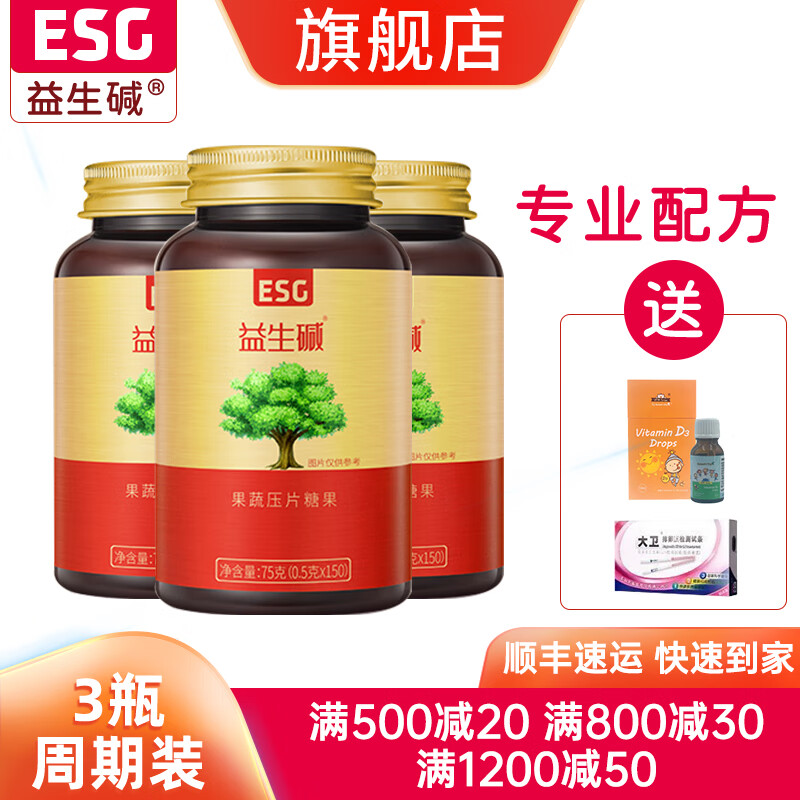 益生碱 备孕前男女碱性食品 膳食纤维碱性营养食品 碱片150粒/ 瓶 3瓶 225g 周期装 买2实发3瓶