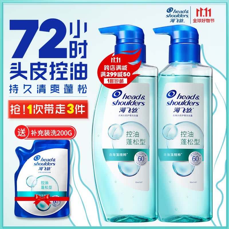 海飞丝去屑洗发水控油头皮护理控油蓬松型360g*2+200g男女士套装属于什么档次？