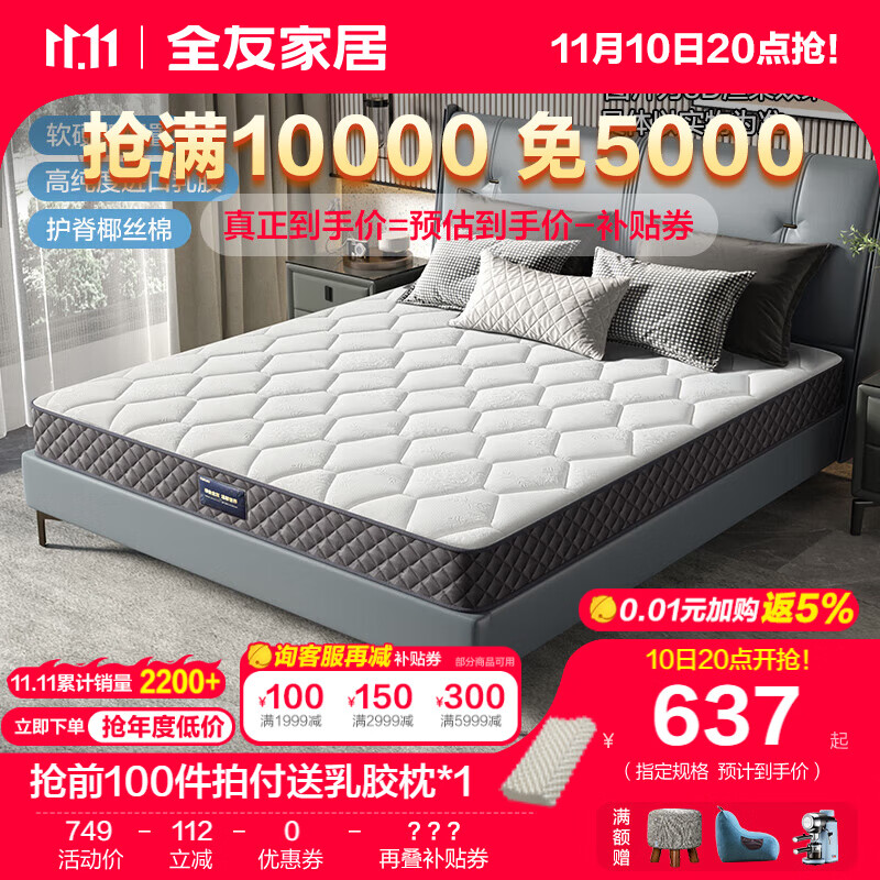 全友家居椰棕弹簧床垫加厚席梦思床垫静音睡眠床垫105171 整网弹簧椰棕床垫（1.5*2.0）使用感如何?