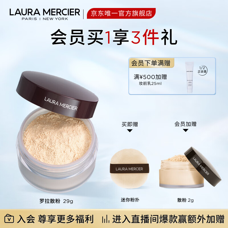 罗拉玛希 （LAURA MERCIER）焕颜清透蜜粉散粉 29g 隐形散粉定妆粉控油补妆生日礼物送女友