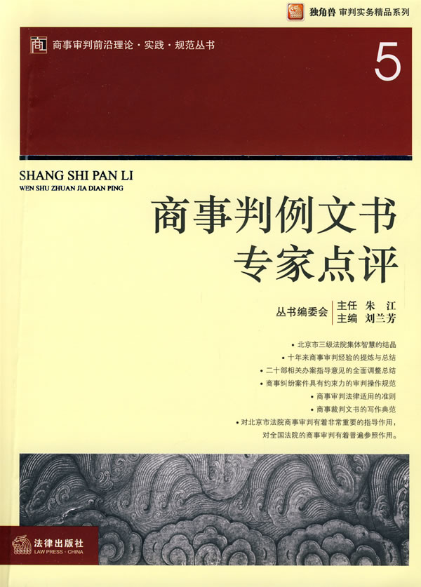 商事判例文书专家点评【正版书籍】