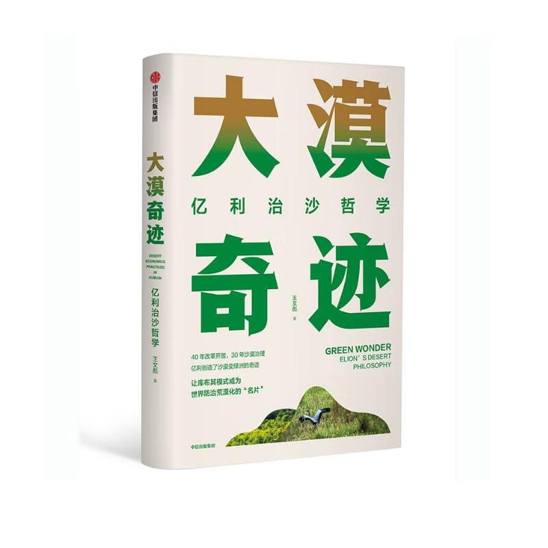 大漠奇迹 中信出版社