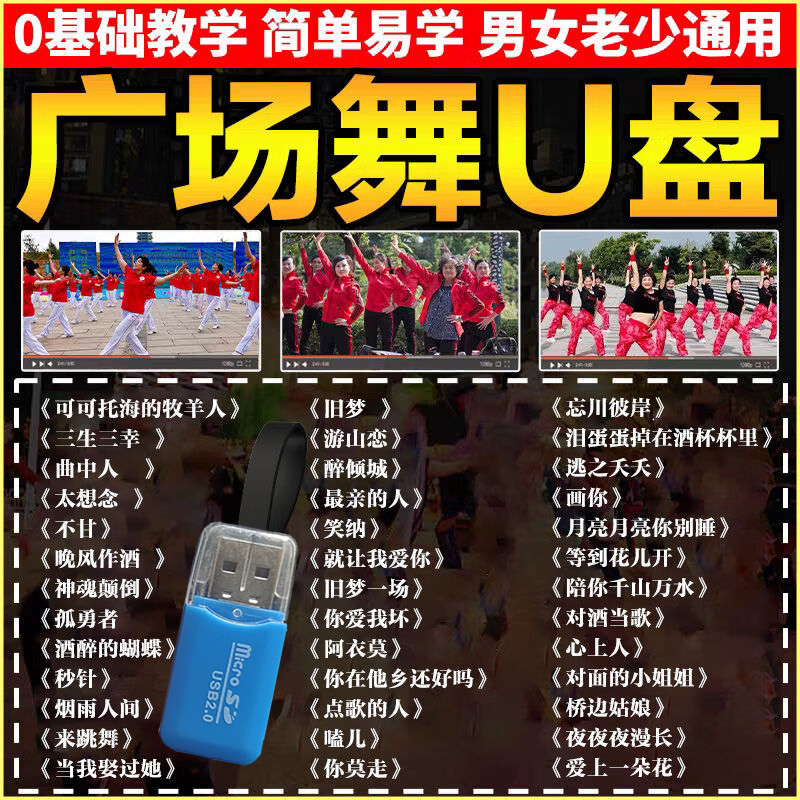 广场舞音乐内存卡2023款流行歌曲歌跳舞视频现代舞中老年高清视频tf卡 丨极限调音师特调9.1声道-真无损 4GDTS黑胶品质250歌单属于什么档次？