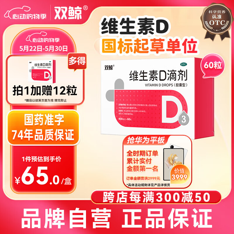 双鲸维生素d滴剂胶囊型24粒预防和治疗维生素d缺乏症如佝偻病儿童