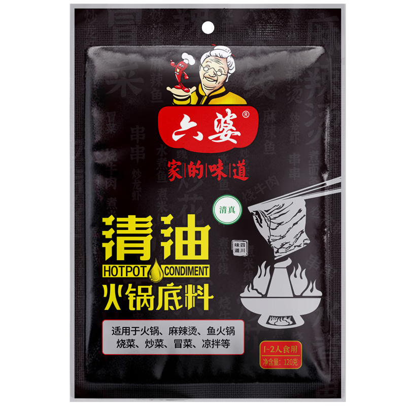 六婆牛油清油火锅底料麻辣烫底料调味品 火锅料 四川火锅串串香锅底 【清油麻辣】120g*3袋火锅底料