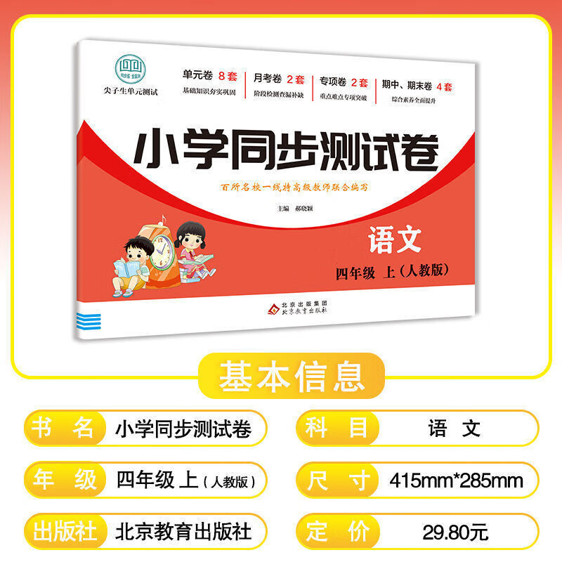 小学四年级上册同步练习测试卷语数英全套人教版课堂专项测试卷 语文+数学+英语四年级上册