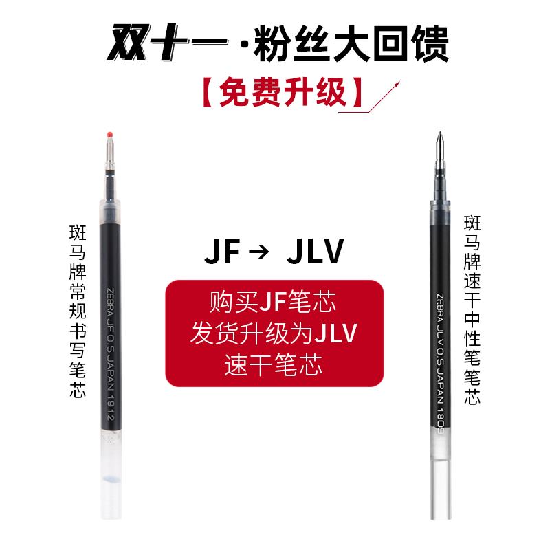 日本ZEBRA斑马JJ15笔芯JF-0.5中性笔芯JJ55是正品吗？