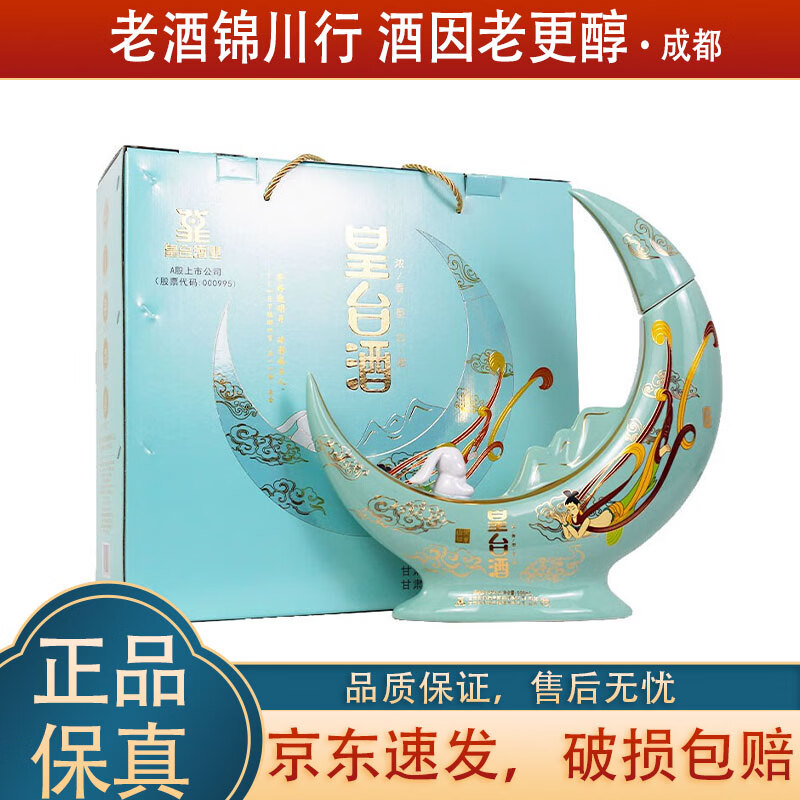 皇台酒 山河如意 52度 999ml 月亮兔子造型 浓香型白酒 摆柜收藏