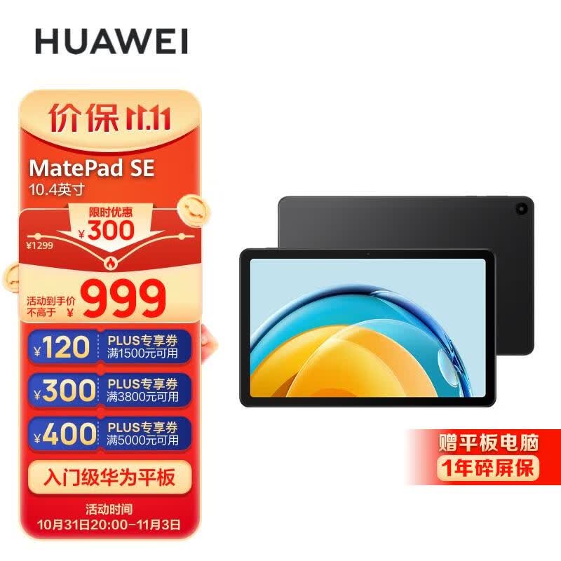 华为HUAWEI MatePad SE 2023 10.4英寸2K护眼全面屏 影音娱乐办公学习平板电脑6+128GB WiFi（曜石黑）怎么看?
