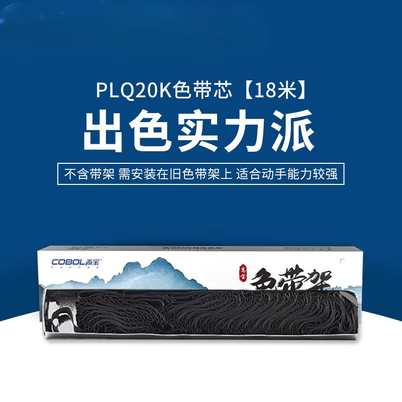 美衣羊高宝色带架适用爱普生PLQ20K 20 M 30K PLQ22 PLQ22CS PLQ22M PLQ30K LQ90K S015339 22KCS 22KCSM 色带芯装到旧的架上