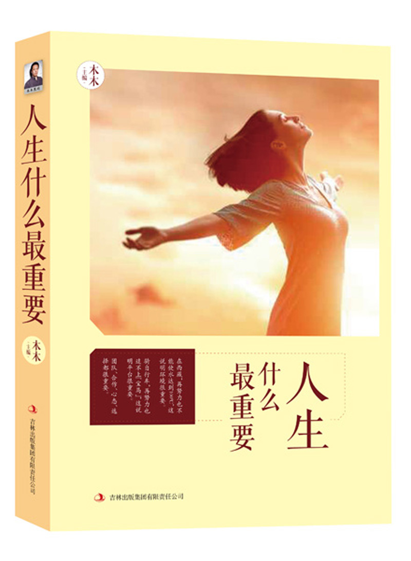 人生什么重要