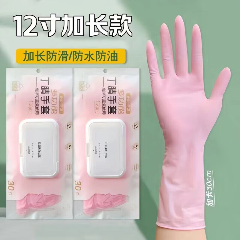 某音同款丁腈洗碗家务手套加长防水防滑洗锅洗衣服护手紧贴耐用款 M（适合91-135内）中号 【加厚加长30cm】-耐磨粉色60只