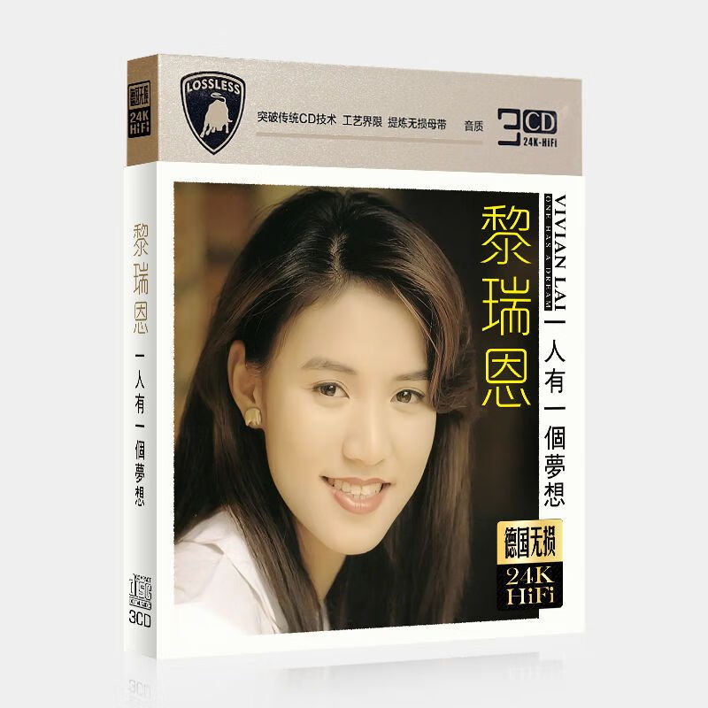 黎瑞恩一人有一个梦想粤语经典流行歌曲cd光碟片车载无损音乐唱片