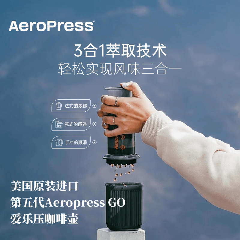 爱乐压咖啡壶 美国原装进口第五代aeropress go便携版 手压