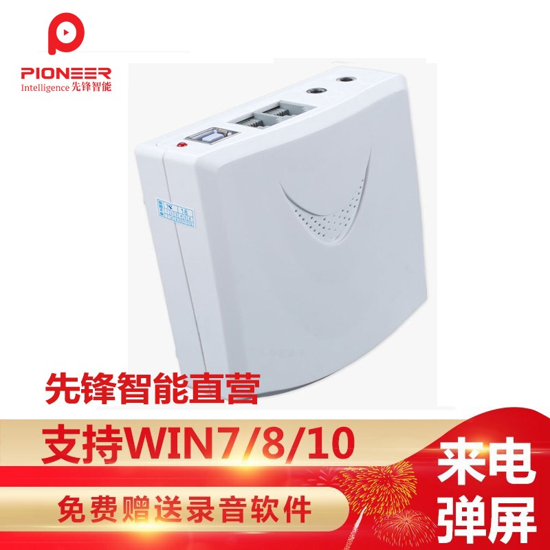 先锋智能（XFZX） XF-USB/1路电话录音盒单路通话录音USB语音盒座机固话自动录音来电弹屏录 1路语音盒 有耳机接口