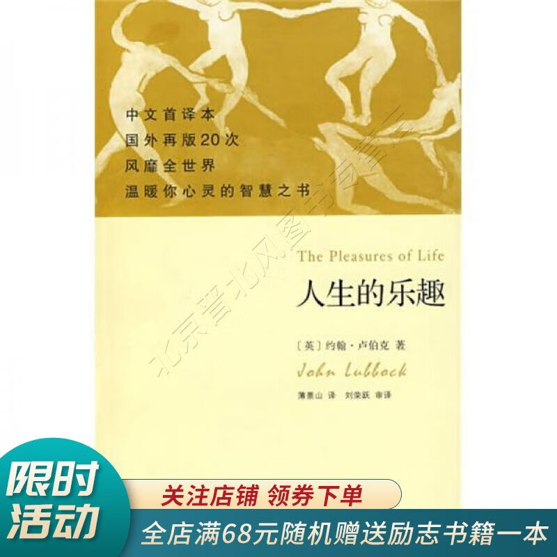 人生的乐趣