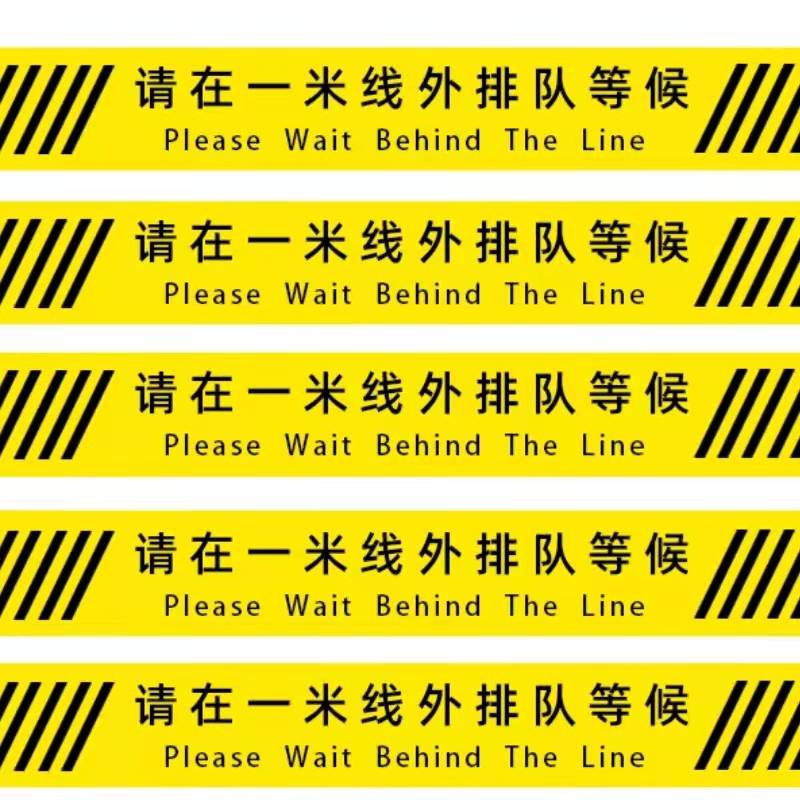 一米提示线 pvc磨砂一米线地贴请在一米线外等候标识保持1米安全间隔
