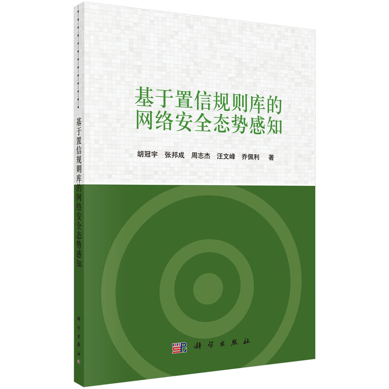基于置信规则库的网络安全态势感知