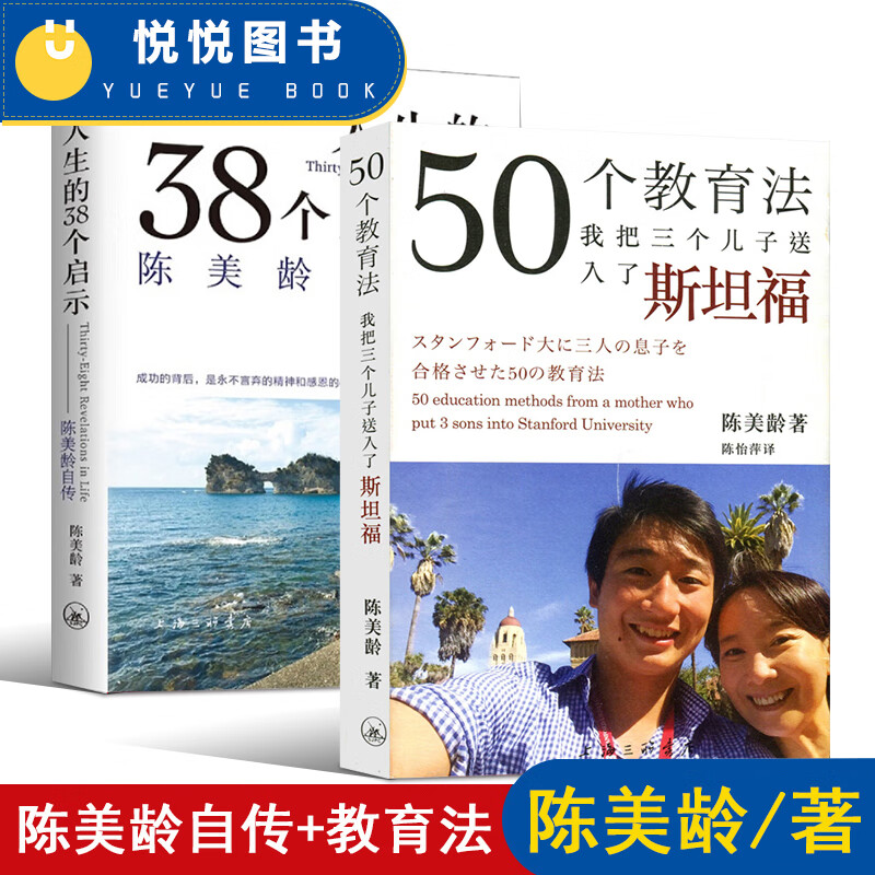 人生的38个启示陈美龄自传+50个教育法
