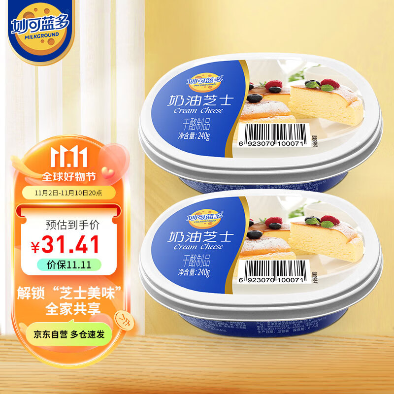 妙可蓝多 奶油芝士 蛋糕面包烘焙原料 240g*2盒  奶油奶酪 涂抹奶酪怎么看?