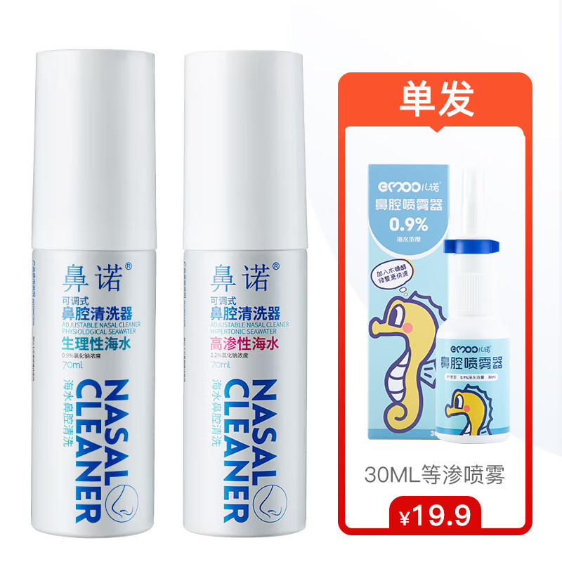 【鼻喉护理推荐】海盐水喷鼻,更舒适!