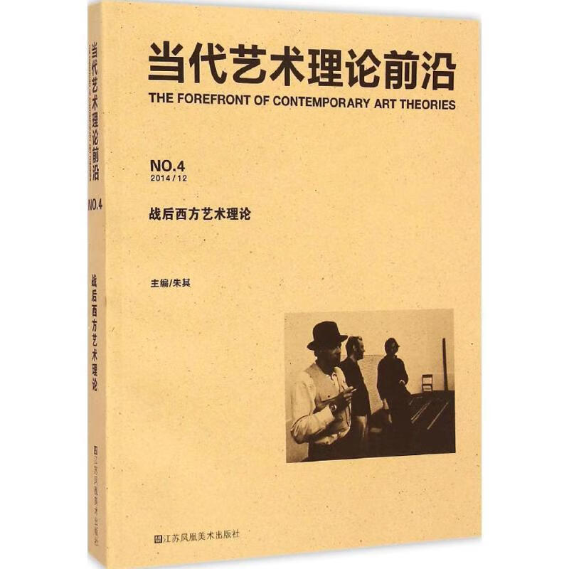 当代艺术理论前沿