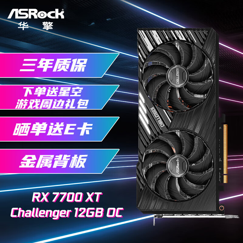 华擎推出 RX 7800 XT / 7700 XT 显卡：幻影 / 钢铁传奇 / 挑战者三系列