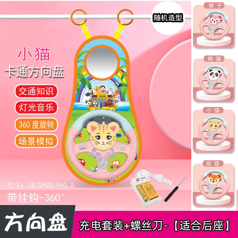 TKHE方向盘玩具 安全座椅 方向盘玩具 后座儿童方向盘副驾驶汽车 粉色卡通带挂毯【适合后座】
