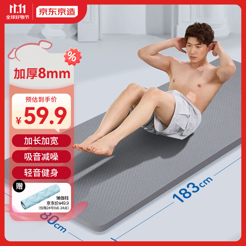 京东京造瑜伽垫 健身垫防滑加厚加宽灰183*80cm初学者男女垫子8mm