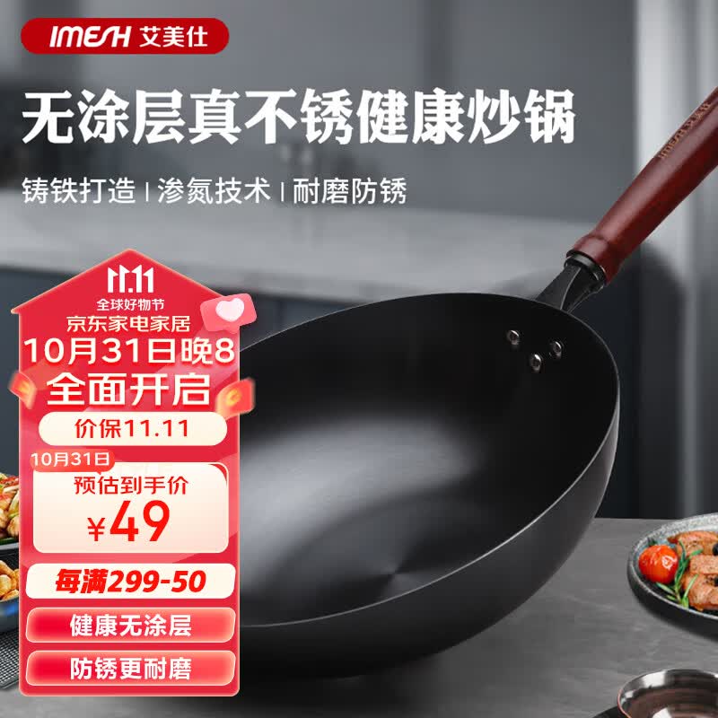 艾美仕  无涂层精铁炒锅铁锅32CM炒菜锅真不锈电磁炉燃气灶通用 无盖属于什么档次？