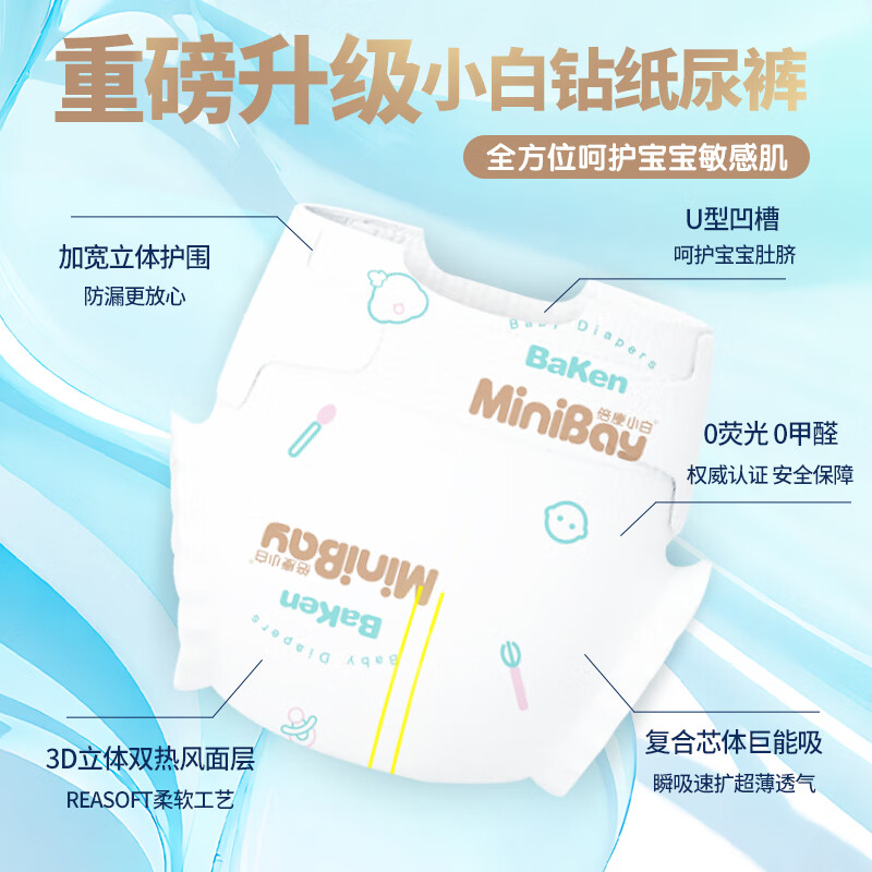 倍康（Baken）婴童纸尿裤小白钻系列不反渗尿不湿超薄干爽新生儿睡眠大师 小白钻纸尿裤XXL码60片（整箱两包）