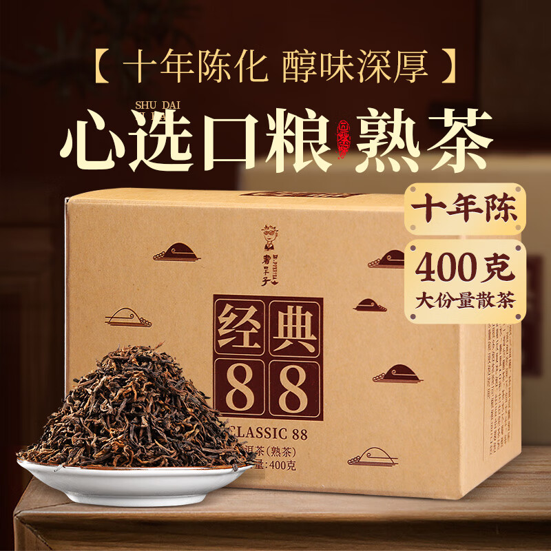 皇茅普洱熟茶散茶盒装书呆子云南茶叶普洱茶经典88十年老茶400g口粮茶 400g