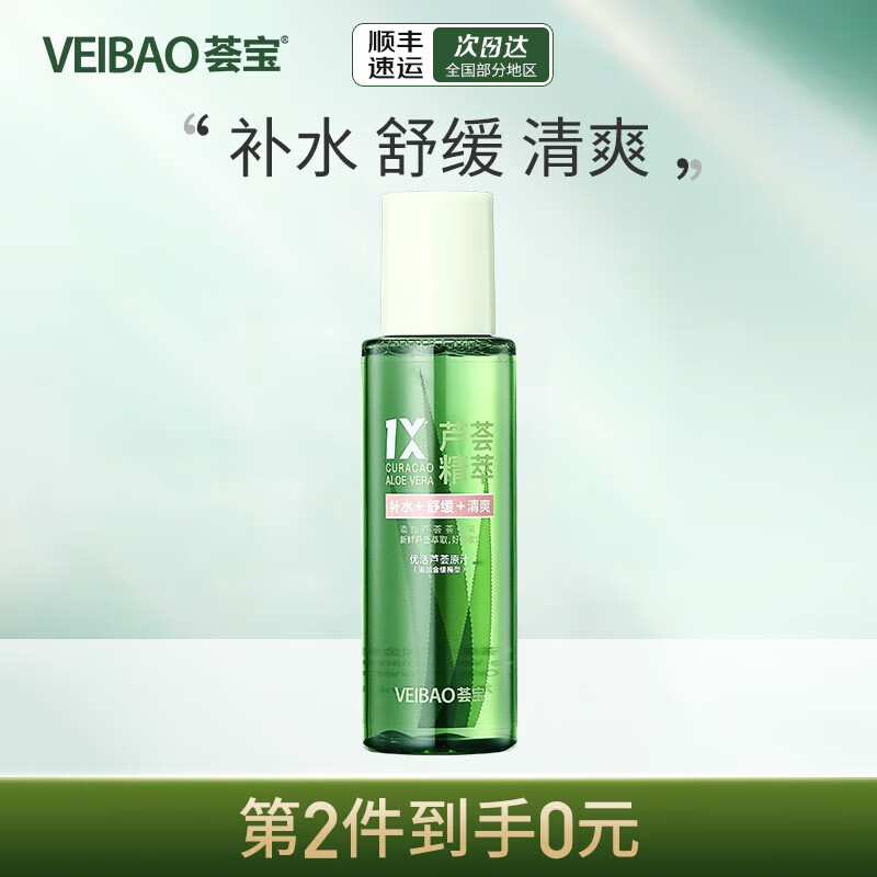 荟宝 爽肤水护肤化妆水优活芦荟原汁200ml金缕梅型清爽控油男女适用