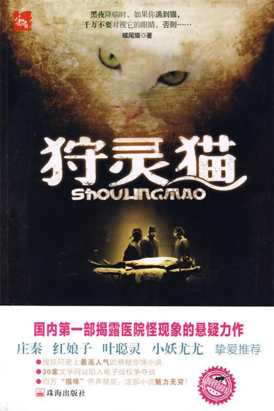 狩灵猫 蝶尾猫 著