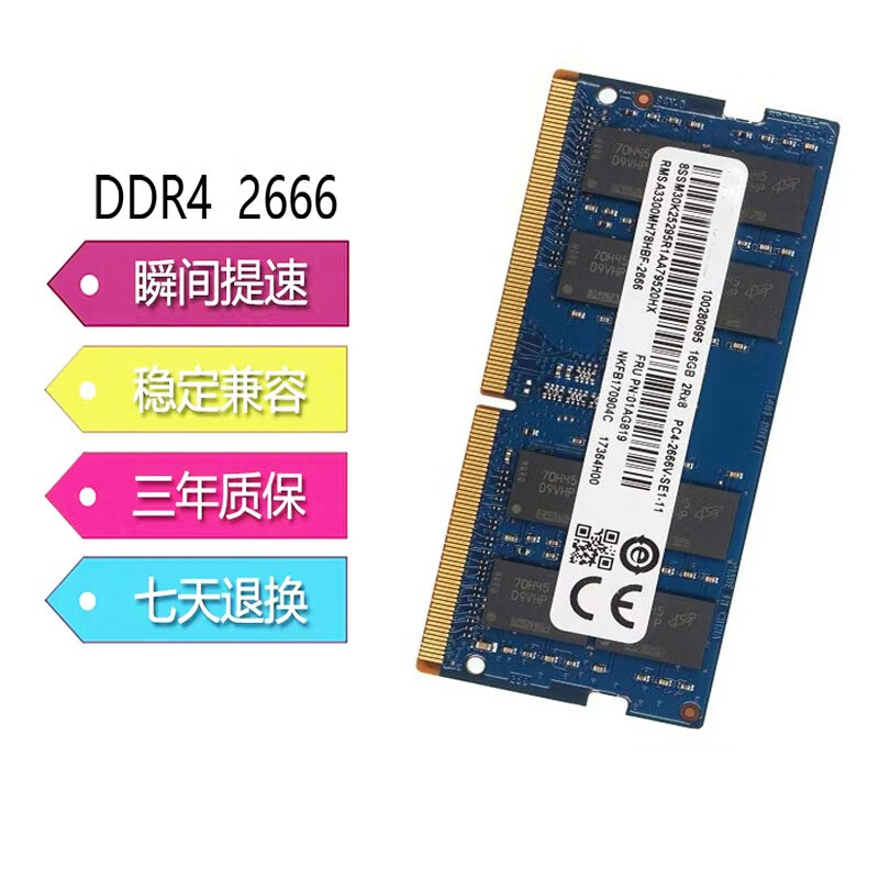 thinkpad 联想记忆科技(ramaxel)ddr4 2666 8 16g 3200笔记本内存条