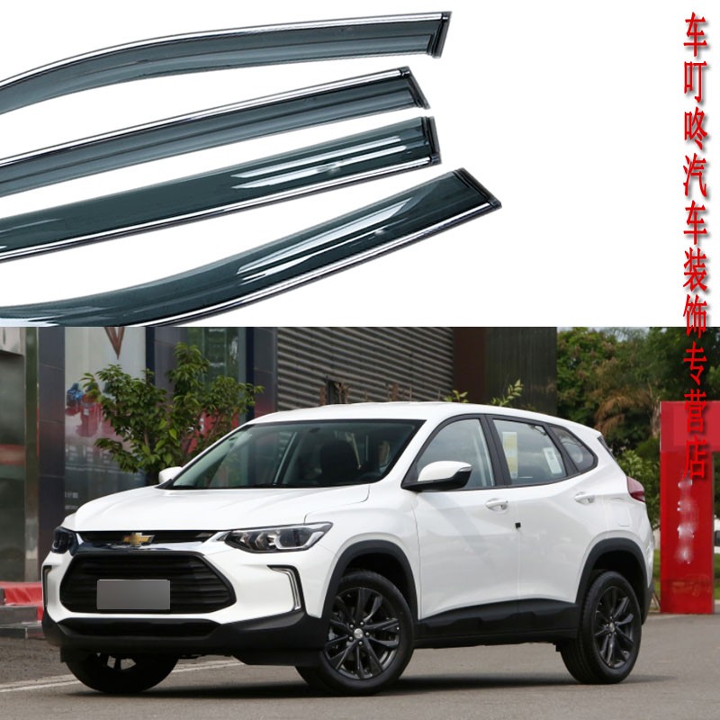 威果适用 雪佛兰 创酷 雨眉车门晴雨挡档窗户遮雨防条帘防雨罩老新rs