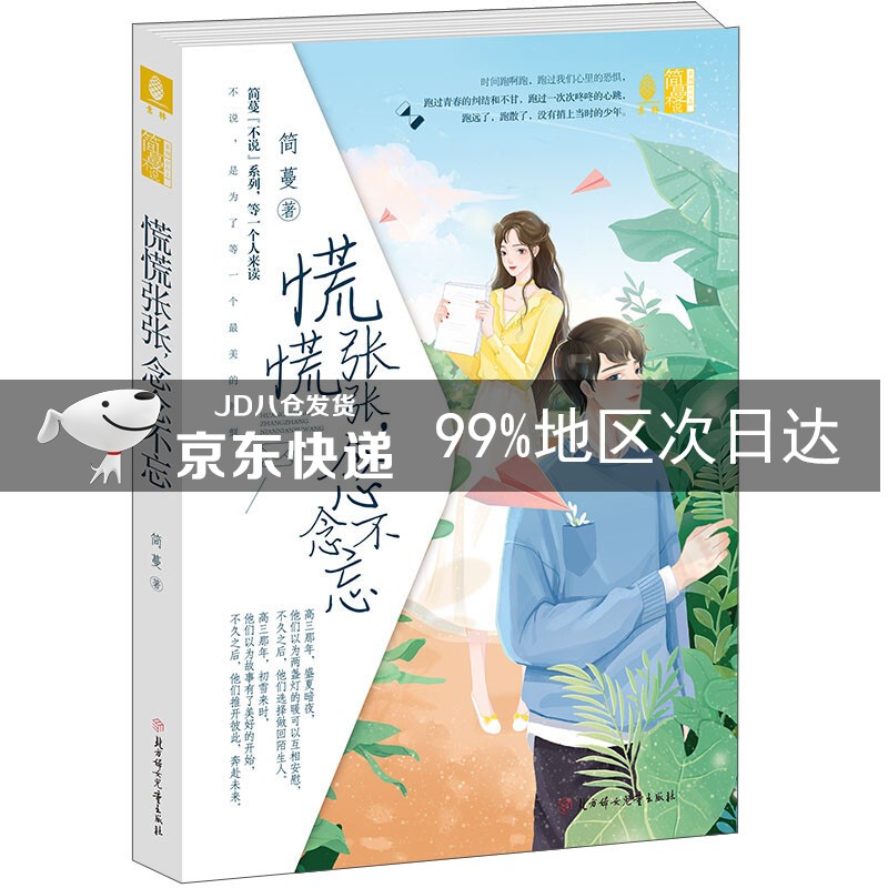 慌慌张张,念念不忘