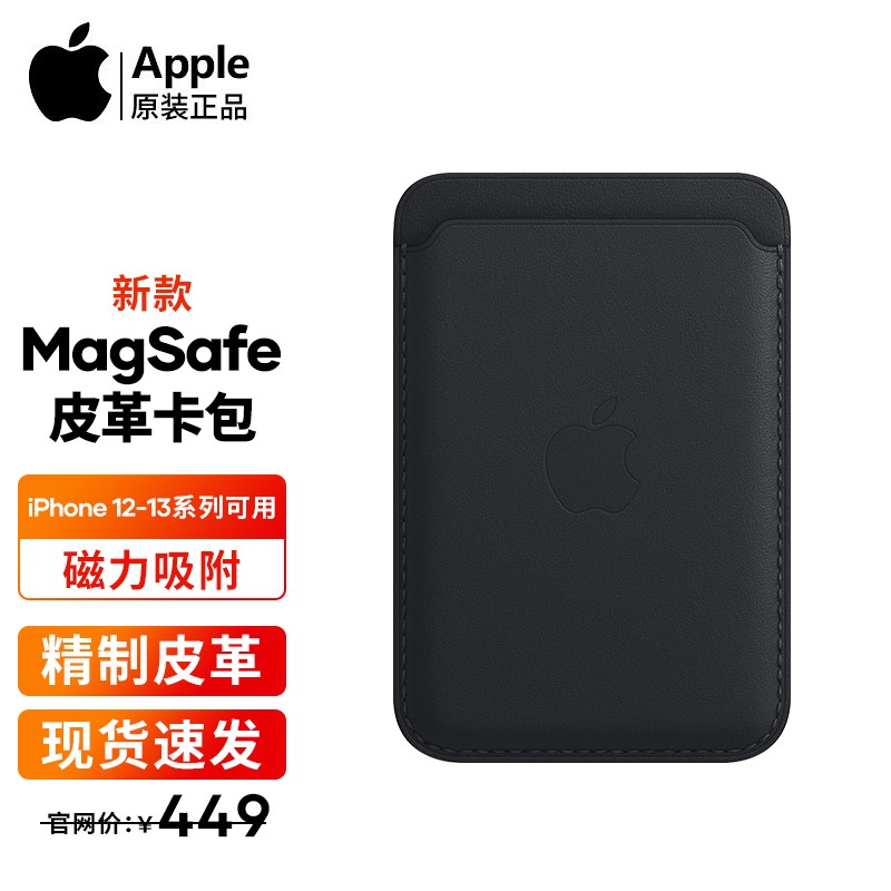 Apple苹果原装MagSafe磁吸皮革卡包新款支持查找iPhone14/13 Pro Max/12午夜色