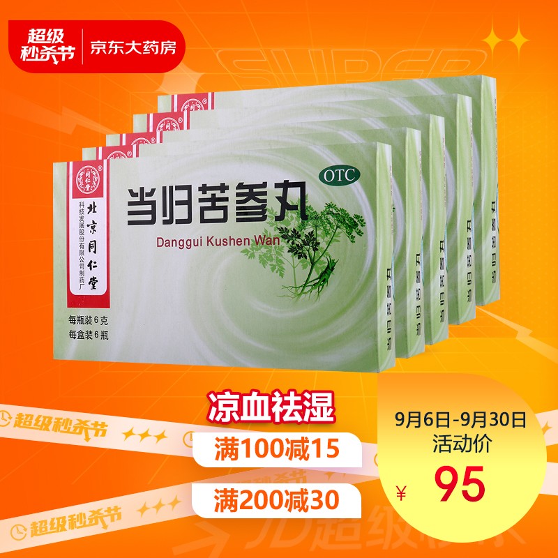 同仁堂当归苦参丸-价格走势稳定,天然成分有效治疗多种皮肤问题