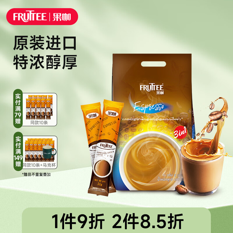 果咖（FRUTTEE）泰国原装进口精品特浓三合一速溶咖啡学生冲饮浓缩咖啡粉 特浓三合一咖啡（16g*30条）-精选优惠专栏-全利兔-实时优惠快报