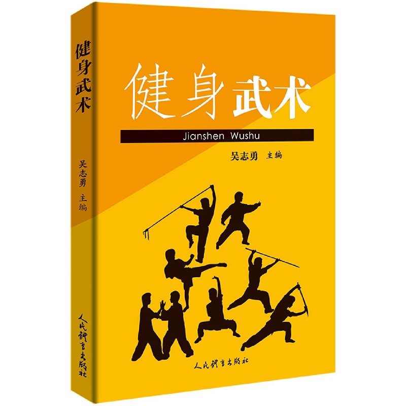 健身武术