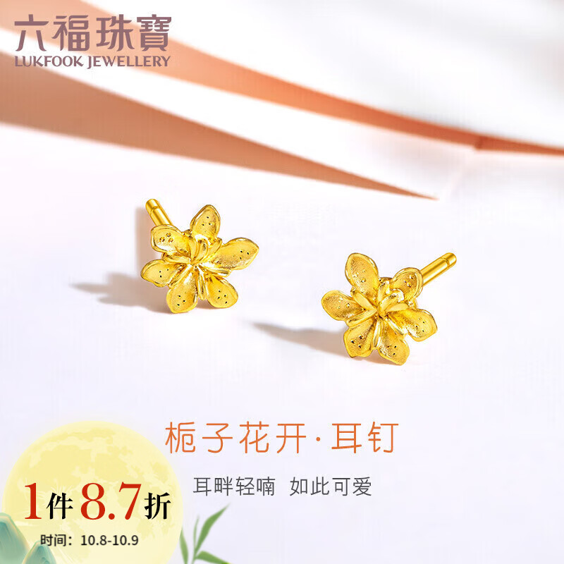 六福珠宝 足金栀子花黄金耳钉耳饰 计价 GMGTBE0007 约0.97克-配硅胶耳堵怎么看?