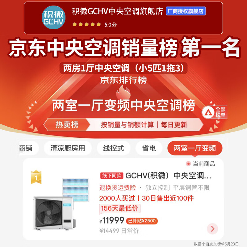 GCHV(积微)中央空调家用多联机风管机 变频静音冷暖 嵌入式吊顶空调 节省空间 EC系列 5匹 一级能效 一拖四·三室两厅