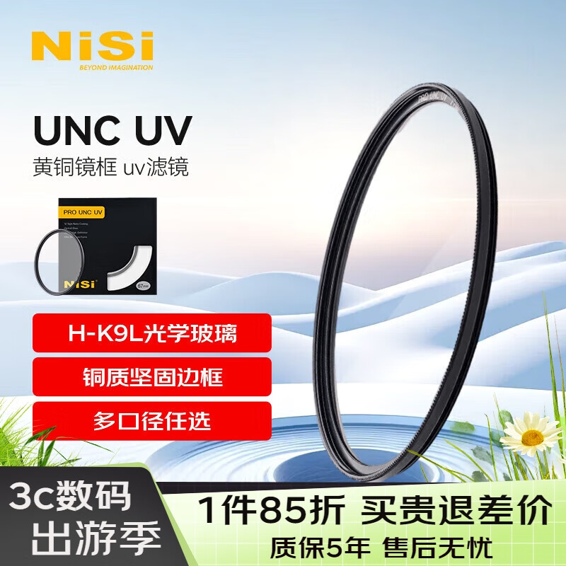 NiSi 耐司 UNC UV 52mm 保护镜 单反相机镜头UV镜 超薄铜框 尼康佳能滤镜 滤光镜