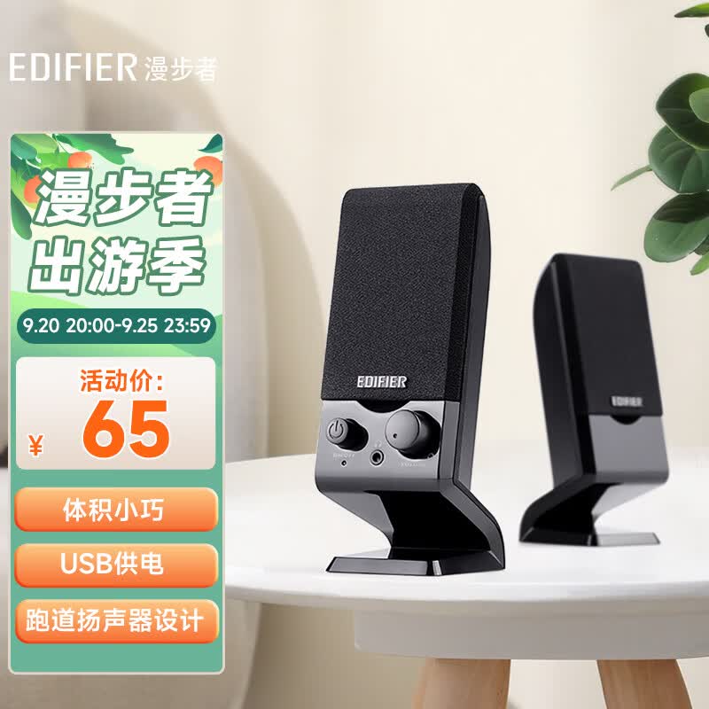 漫步者（EDIFIER） R10U 2.0声道电脑音响音箱 台式机笔记本桌面音响 黑色怎么样,好用不?
