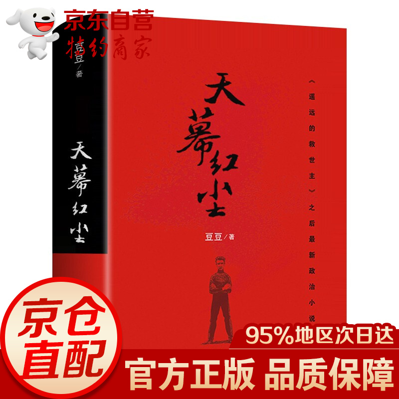 遥远的救世主未删减版 原著【官方正版】狂飙小说原著全集完整版高启强 豆豆三部曲豆豆作品天道原著+天幕红尘未删减版+天局+人间失格+月亮与六便士+小王子+了不起的盖茨比+我是猫+瓦尔登湖+局外人 天幕红
