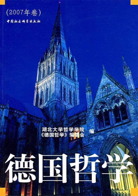 德国哲学【稀缺图书,放心购买】