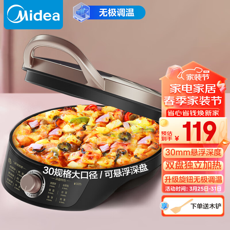 美的（Midea）电饼铛加深家用智能无极控温大尺寸双面加热煎烤机加厚深盘三明治早餐机煎饼烤盘烙饼锅JK30E301