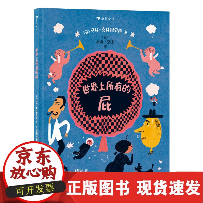 世界上所有的屁