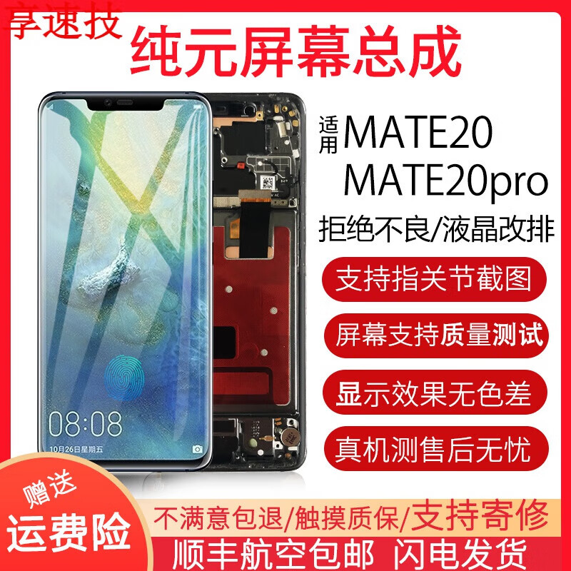 享速技适用华为mate20屏幕总成mate20pro手机ud版mt20内外液晶显示